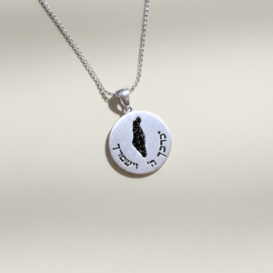 שרשרת מטבע ארץ ישראל כסף